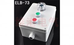 ELB-73機(jī)旁按鈕盒